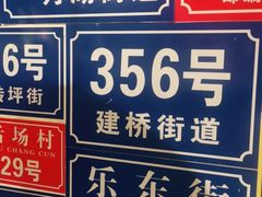 -有拈头成都市井火锅(唐城店)