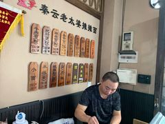-秦云老太婆摊摊面(磁器口店)