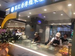 -聪记香港糯米糍(天虹店)