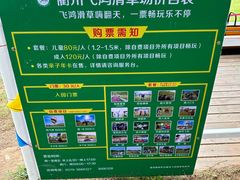 -衢州飞鸿滑草场