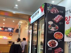 -韩阳王石板烤肉