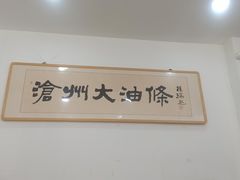 -和众大油条(维明路店)