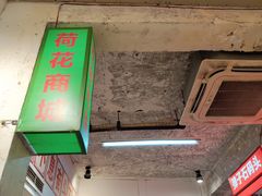 -四小区火锅·巷子里的重庆火锅(花照壁店)