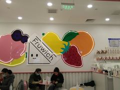 -Fruwich果明治(西单更新场店)