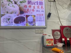 菜单-腾元生煎(西华路店)