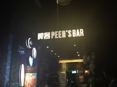 -啤仕多·啤客国潮跳舞BAR(保俶路店)