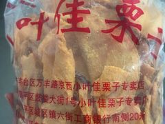 -小叶佳栗子(昌平店)