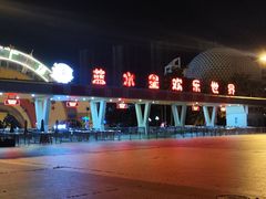 -汕头蓝水星欢乐世界