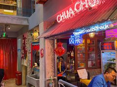门面-王歘歘·chuǎ火锅(五道营店)