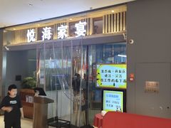 -悦海·家宴·冰花皮皮虾大锅贴(宝龙店)