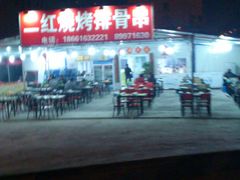 -二红烧烤排骨串(麦岛店)