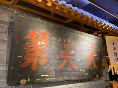 门面-京味斋·北京烤鸭(华威桥北工大店)