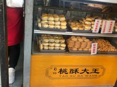 -桃酥大王(北关西路店)