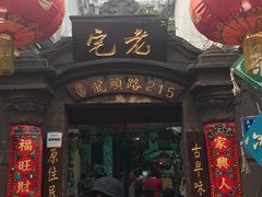 门面-老宅原住民沙茶面精品小吃(龙头路店)