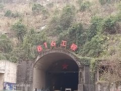 -816工程景区