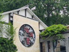 -海鸿荟·沿江菜(中山北路店)