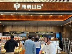 -原麦山丘(超极合生汇店)