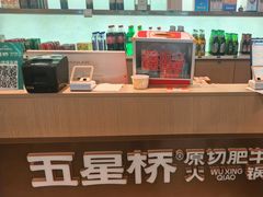 -五星桥原切肥牛火锅(怀德桥店)
