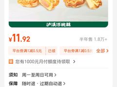 -泸溪河桃酥(秦淮夫子庙一店)