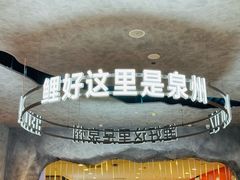 -食锦记·福建私房菜(浦西万达店)