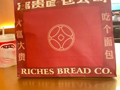 -富贵面包公司(运河店)