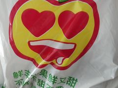 -鲜丰水果(滨江新城店)