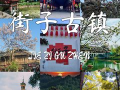 -崇州市街子古镇