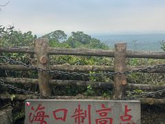 -海口火山口国家地质公园