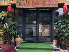 门面-生态苑农庄(十里画廊遇龙河店)