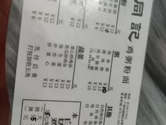 -同记鸡粥粉面店