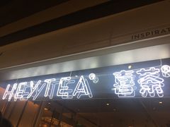 门面-喜茶(上海正大广场店)