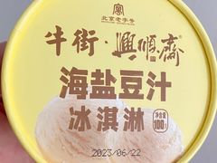 -年记·兴顺斋 牛街清真熟食小吃店