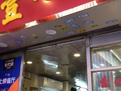 门面-文记壹心鸡(宝华路店)