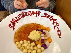 -满记甜品(湖滨店)