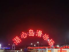 -长春市南湖公园