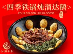 -江湖水乡铁锅炖魚(周庄嘉园店)