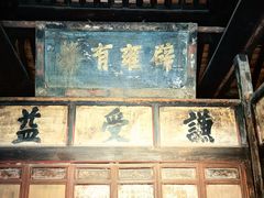 -胡氏古民居建筑