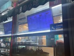 -护国寺小吃(新街口店)