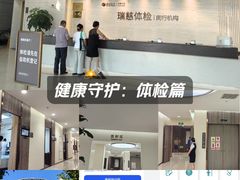 -瑞慈体检上海闵行机构