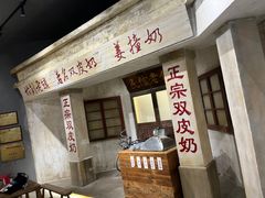 -民信老铺(双皮奶博物馆店)