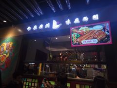 门面-西关味(大卫城店)