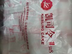 -凯司令(蒙自路店)