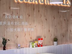 -友达面馆(广州总店)