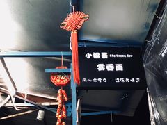 -小梁哥云吞面(黄贝岭店)