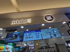 门面-茶百道(大卫城店)