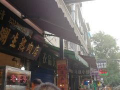 -马志善稀糊爛生熟肉店