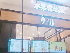 -茶百道(柏威年店)