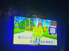 -好声音时尚量贩KTV(之心城店)