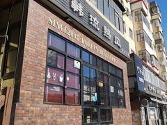 门面-韩流热风(桥东街店)