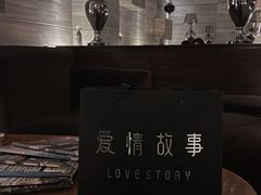 -Love Story爱情故事·养生SPA会所(新侨店)